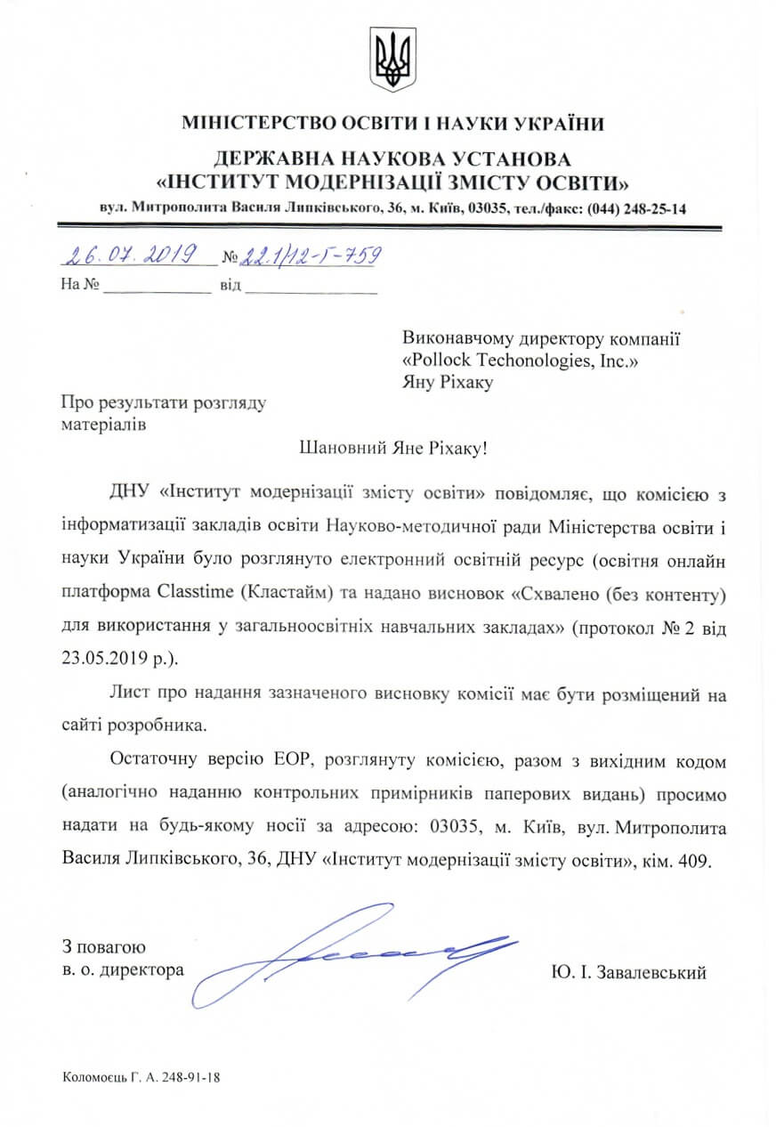 Сертифікат Classtime від Міністерства освіти і науки України